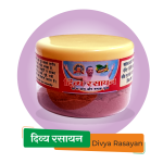 दिव्य रसायन (Divya Rasayan)