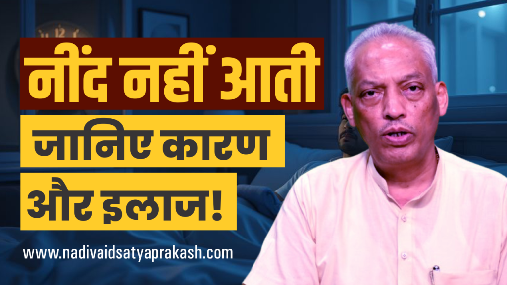 insomnia ayurvedic treatment in Rohtak And Delhi