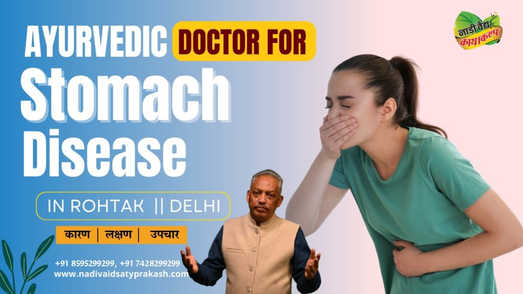 Get effective Ayurvedic treatment for vomiting in Rohtak and Delhi with natural herbs, expert diagnosis, and safe remedies for quick relief.