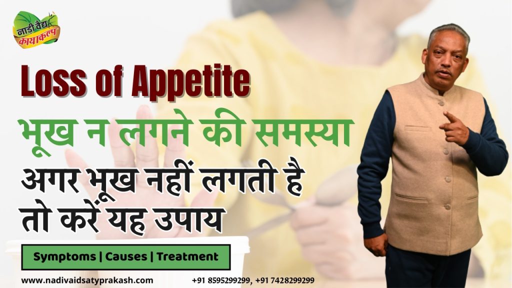 Best Ayurvedic Treatment for Loss of Appetite in Rohtak & Delhi