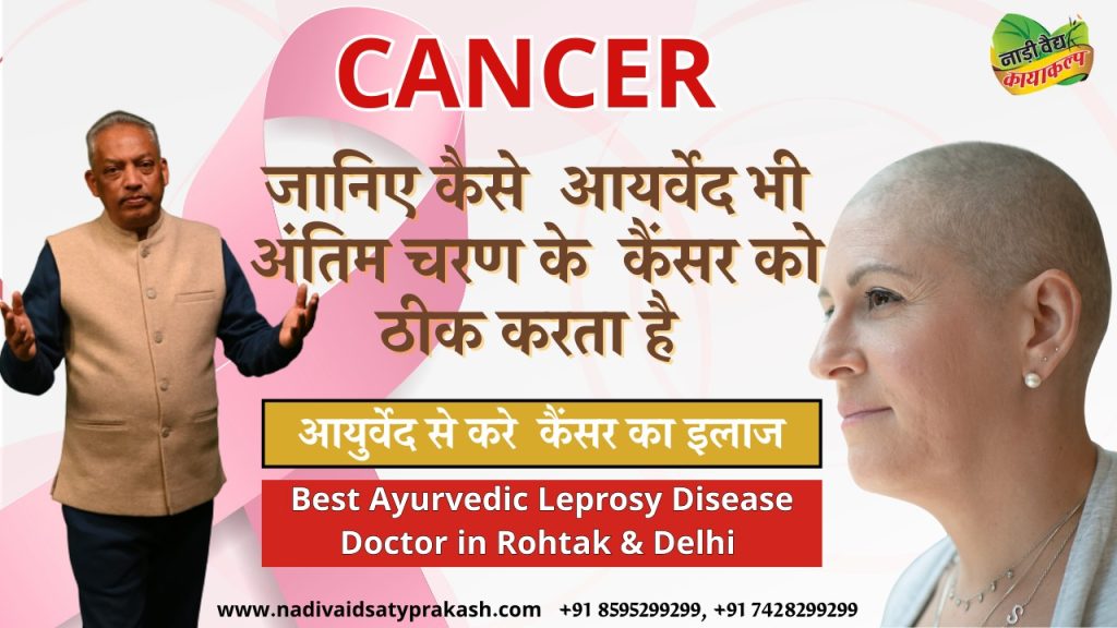 Ayurvedic hospital in Delhi for cancer