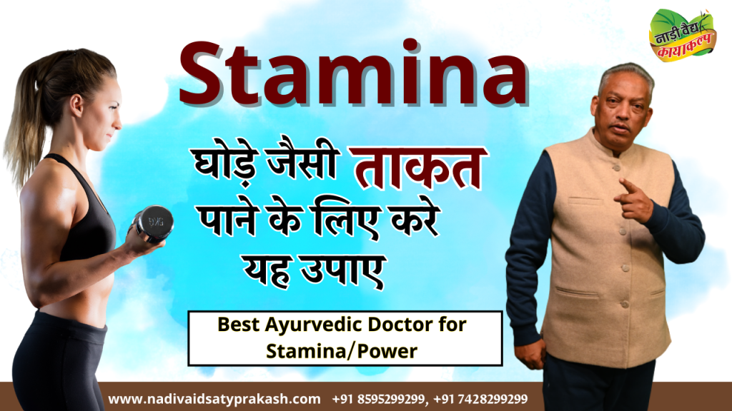 BEST AYURVEDIC DOCTOR TREATMENT FOR POWER