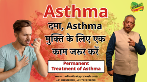 Best Ayurvedic Treatment Hospital for Asthma