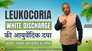 Best Ayurvedic Doctor for Leukocoria in Rohtak and Delhi