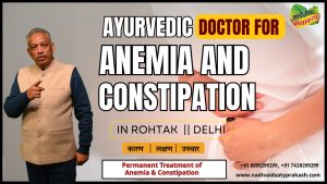 Best Ayurvedic Treatment for Anemia and Constipation