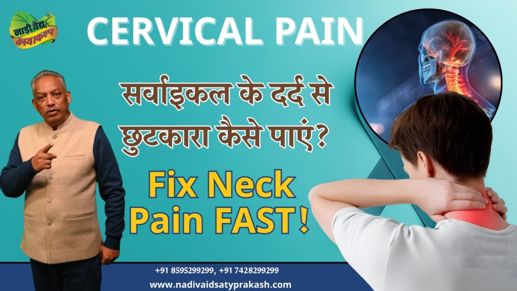 Best Ayurvedic Doctor Treatment for Cervical in Rohtak and Delhi.