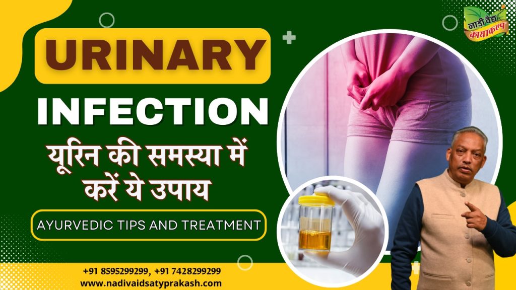 Best Ayurvedic Treatment Hospital for Urinary Infection in Rohtak
