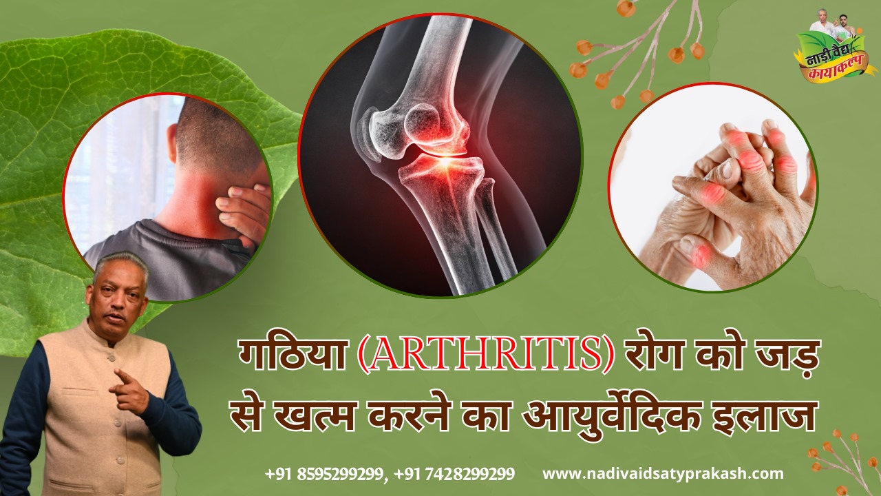 Best Ayurvedic Treatment for Arthritis in Rohtak and Delhi