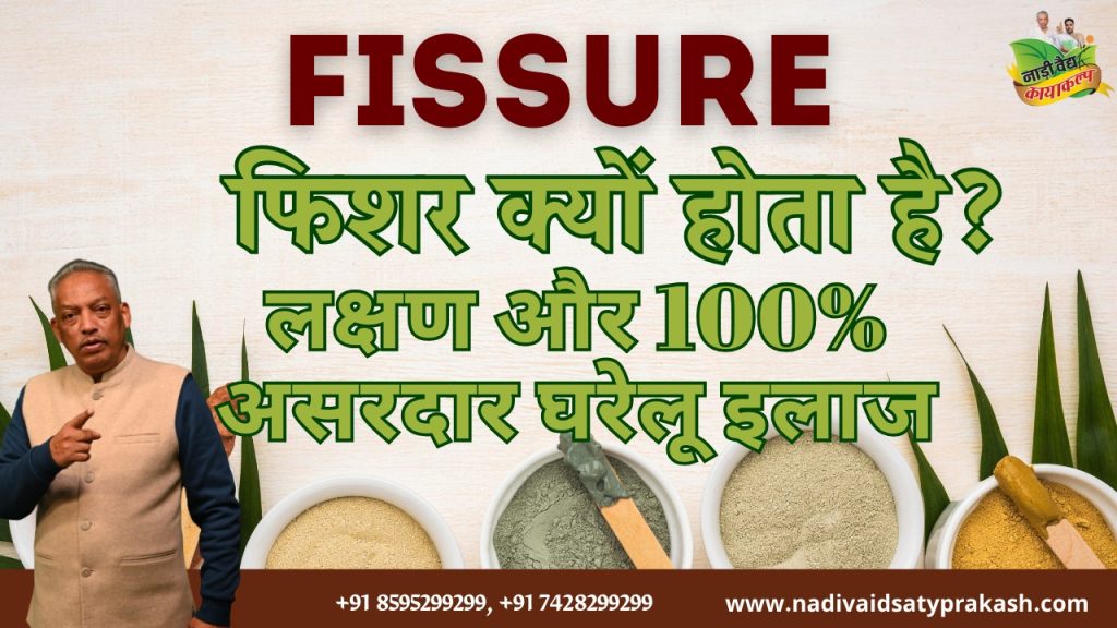 Best Ayurvedic Treatment for Fissure Pain in Rohtak and Delhi