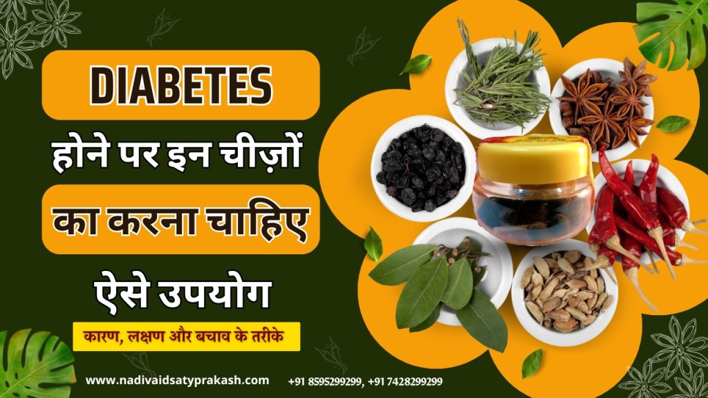 Best Ayurvedic Doctor Treatment for Diabetes in Rohtak and Delhi
