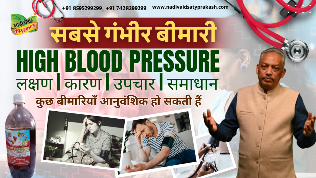Best Ayurvedic Treatment for Hypertension in Rohtak and Delhi