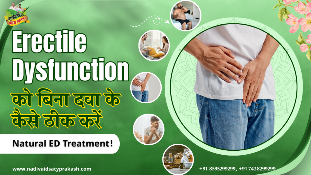 Best Ayurvedic Treatment Hospital for Impotence in Rohtak