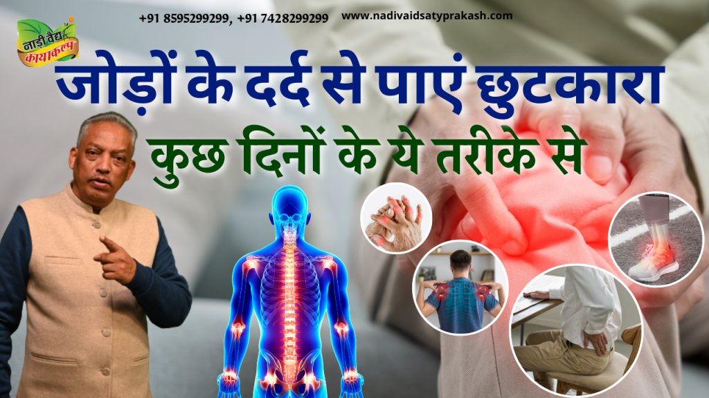 Best Ayurvedic Treatment for Joint Pain in Rohtak and Delhi