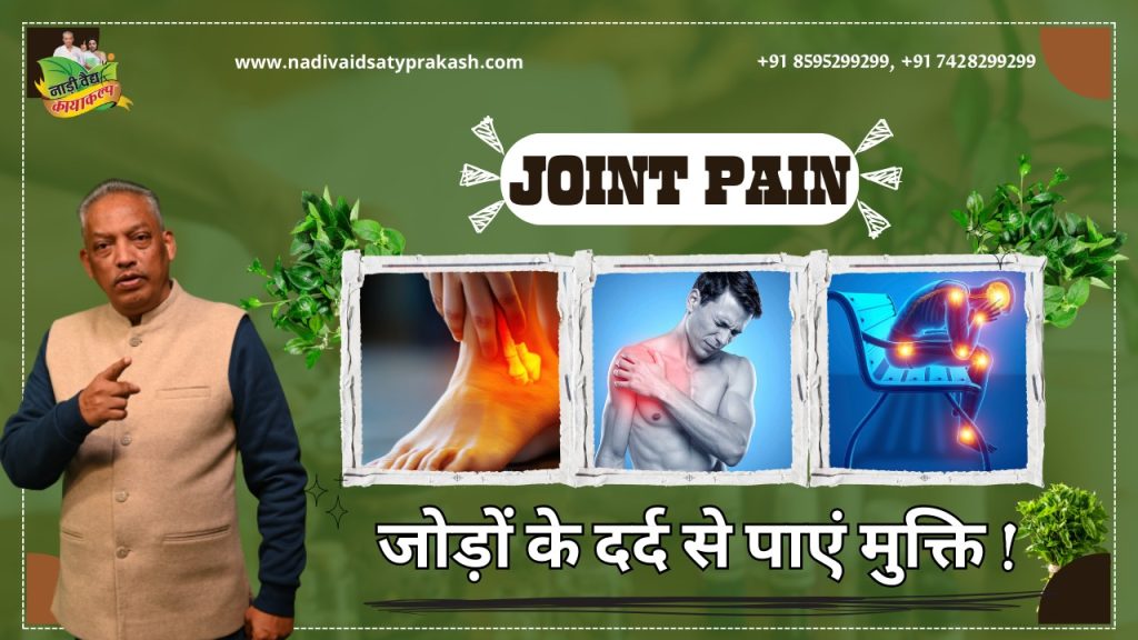 Best Ayurvedic Treatment Hospital for Joint Pain in Rohtak