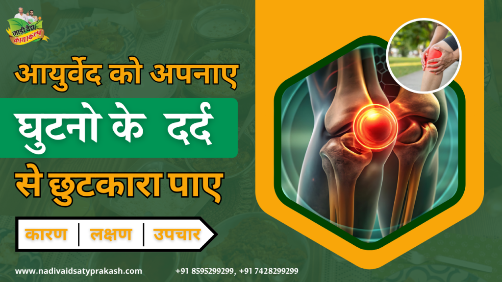 Ayurvedic Doctor Hospital for Knee Pain in in Rohtak and Delhi