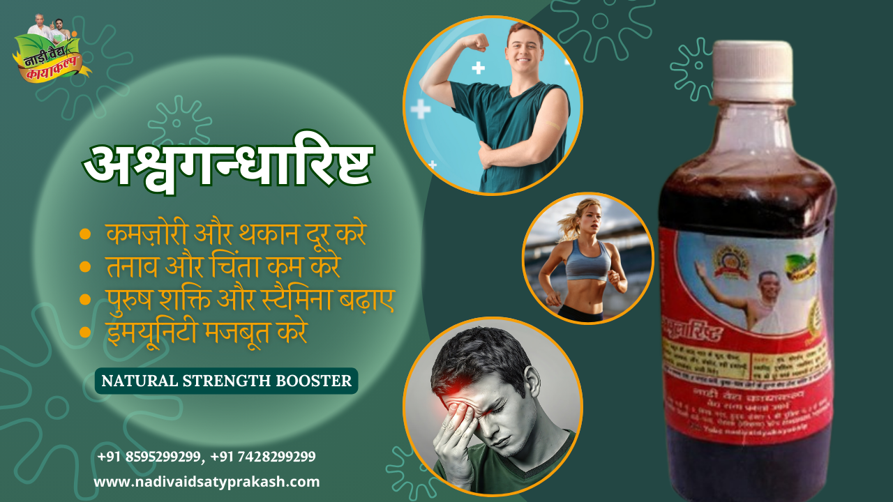 Ashwagandharishta Ayurvedic Medicines for Strength in Rohtak